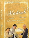 Maktub (2009)