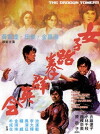 Nu zi tai quan qun ying hui (1975)