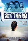 Jin men xin niang (2010)