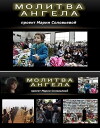 Molitva angela (2018)