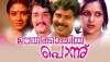 Oothikachiya Ponnu (1981)