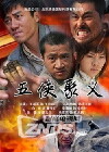 Five Heroes Get Together (2014)
