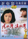 Qing shui wan, dan shui wan (1984)