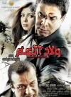 The Cousins (2009)
