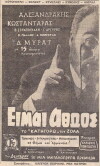Eimai athoos (1960)