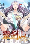 Reikenzan: Hoshikuzu-tachi no Utage (2016)