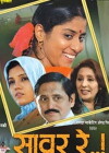 Sawar Re (2008)