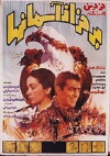 Up in the Sky (1979)