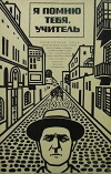 Bizim Cäbish Müällim (1969)