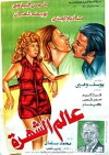 World of Fame (1971)