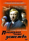 Poslednyeye leto detstva (1975)