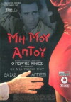 Touch Me Not (1996)