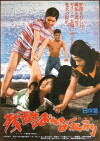 Zankoku onna rinchi (1969)