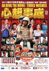Ah Beng the Movie: 3 Wishes (2012)