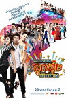 Looktung Millionaire (2013)