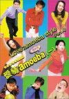 Ai qing amoeba (1997)