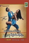 Puthukkottaielerenthu Saravanan (2004)