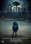 Na grani (2017)
