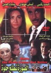 Edhak el soura tetlaa helwa (1998)