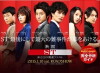 ST: Aka to Shiro no Sôsa File the Movie (2015)