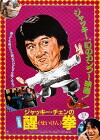 Superfighter 2 (1983)