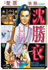 The Roving Swordsman (1983)