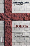 Poema (1986)