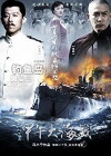 The Sino-Japanese War at Sea 1894 (2012)
