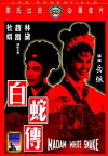 Madam White Snake (1960)