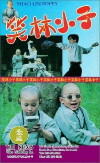 Shaolin Popey (1994)