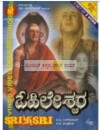 Ohileshwara (1956)