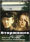 Der Überfall (1981)