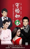 Keep the Marriage as Jade (2016)