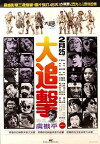 Da zhui ji (1983)