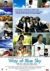 Way of Blue Sky (2005)