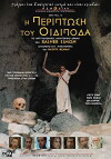 Der Fall Ö. (1991)