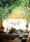 Butterfly Sleep (2017)