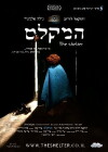 The Shelter (2007)