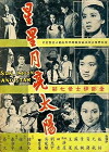 Sun, Moon and Star: Part 2 (1961)