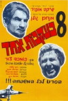 Eight in the Footstep of One (1964)