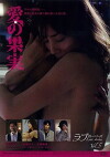 Ai no kajitsu (2014)