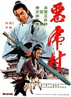 E hu cun (1974)