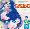 Ekaveera (1969)