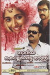 Nadiya Kollappetta Rathri (2007)