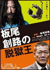 King of the Escape (2009)