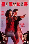 Lethal Lady (1990)