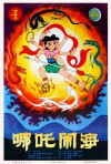 Nezha Conquers the Dragon King (1979)