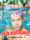 Na more! (2009)