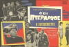 O kos pterarhos (1963)