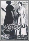The Unjust Angel (1954)